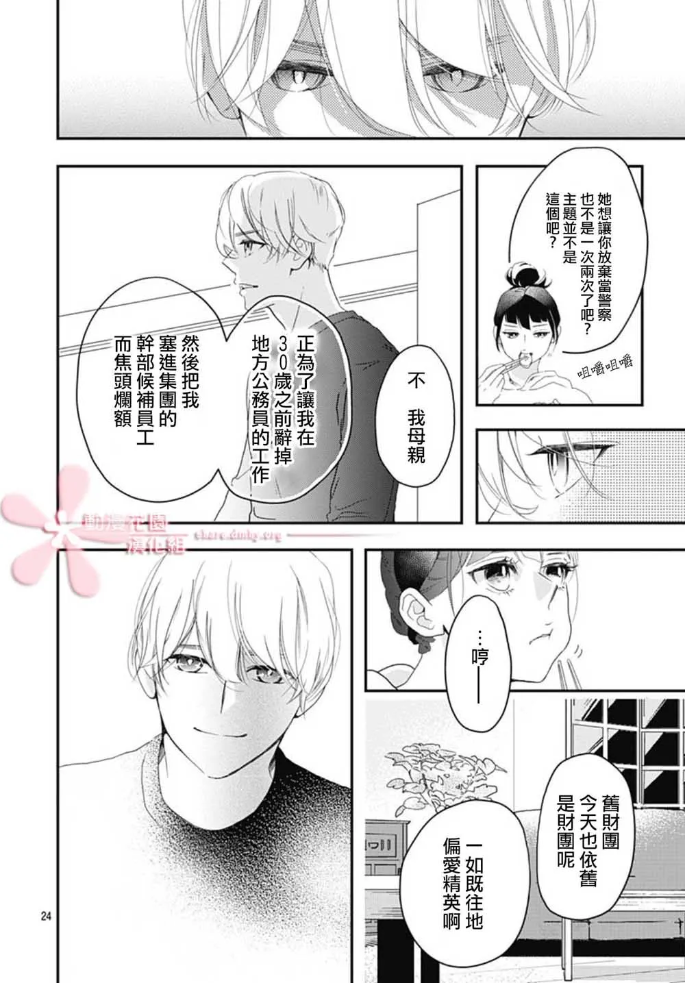 第5.1话 第24页