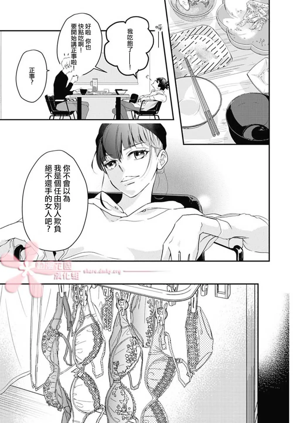 第5.1话 第25页