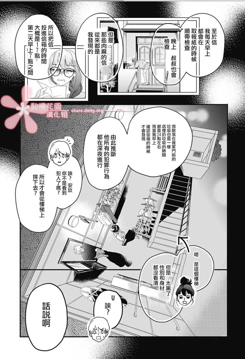 第5.1话 第27页
