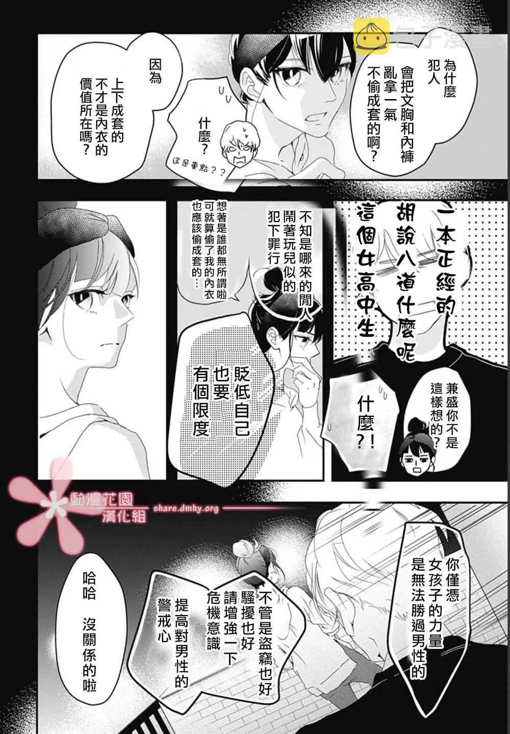 第5.1话 第28页