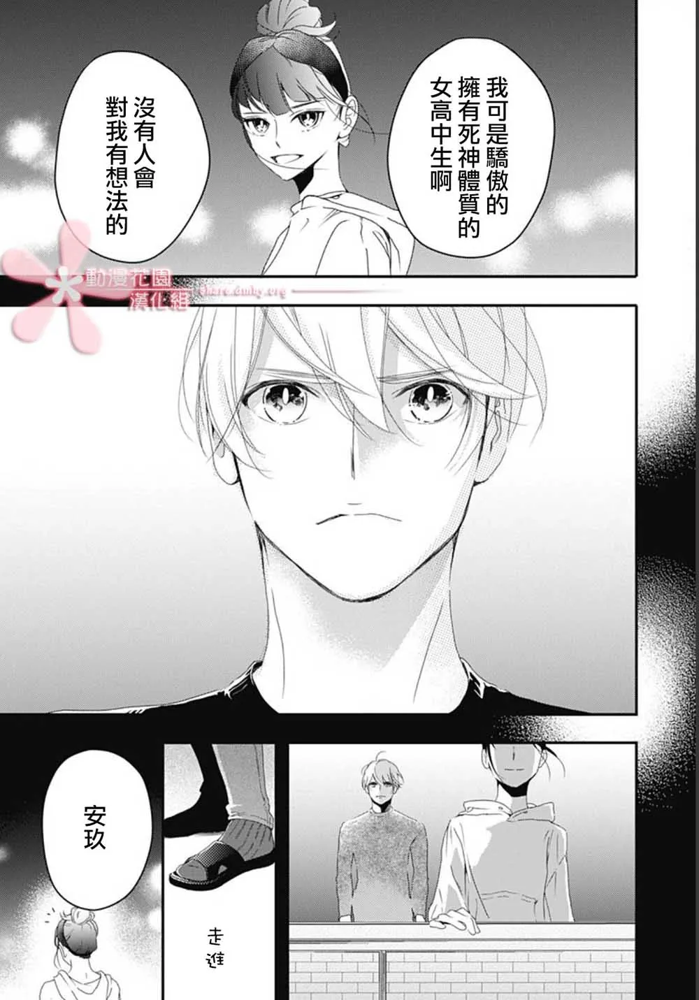第5.1话 第29页