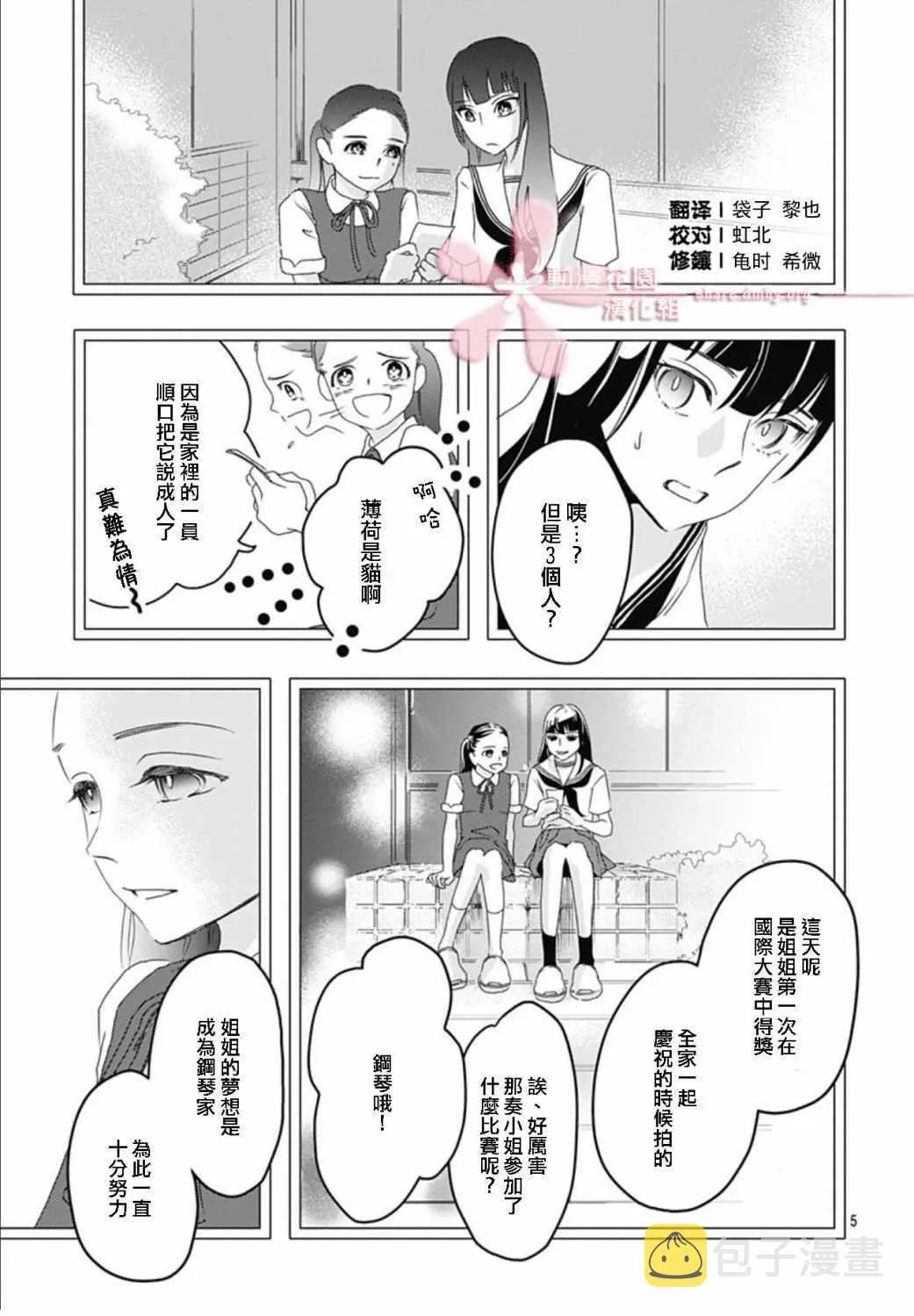 第2话 第5页