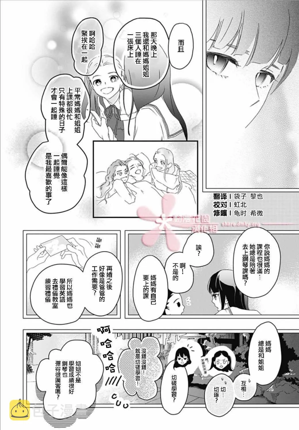第2话 第6页