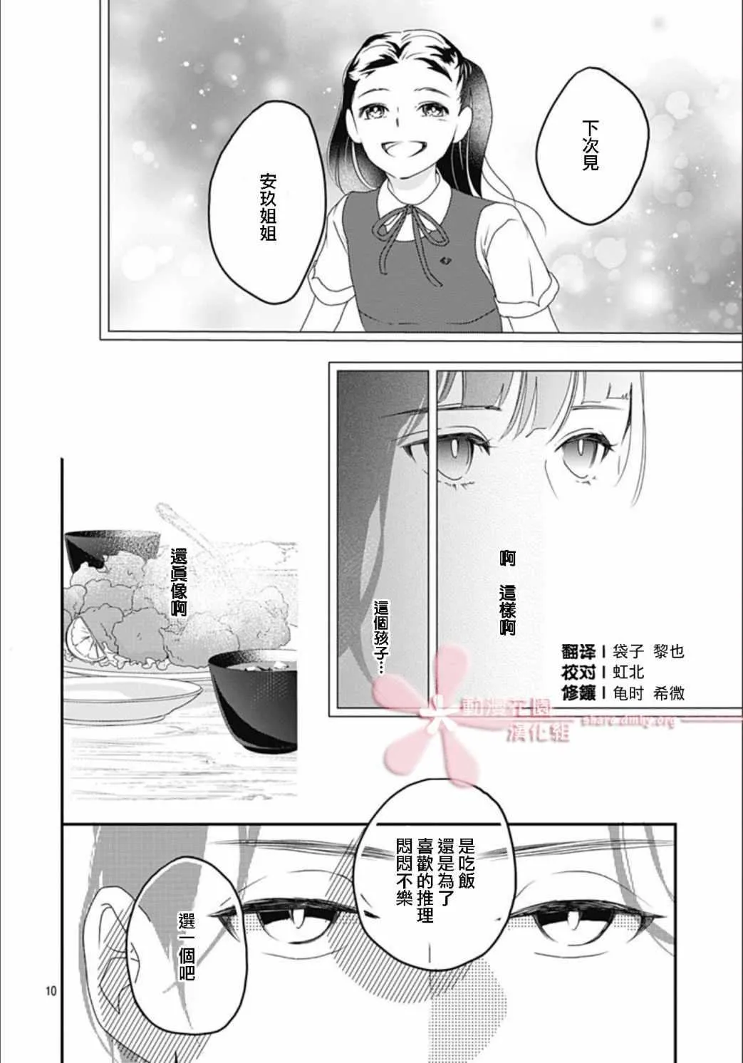 第2话 第10页