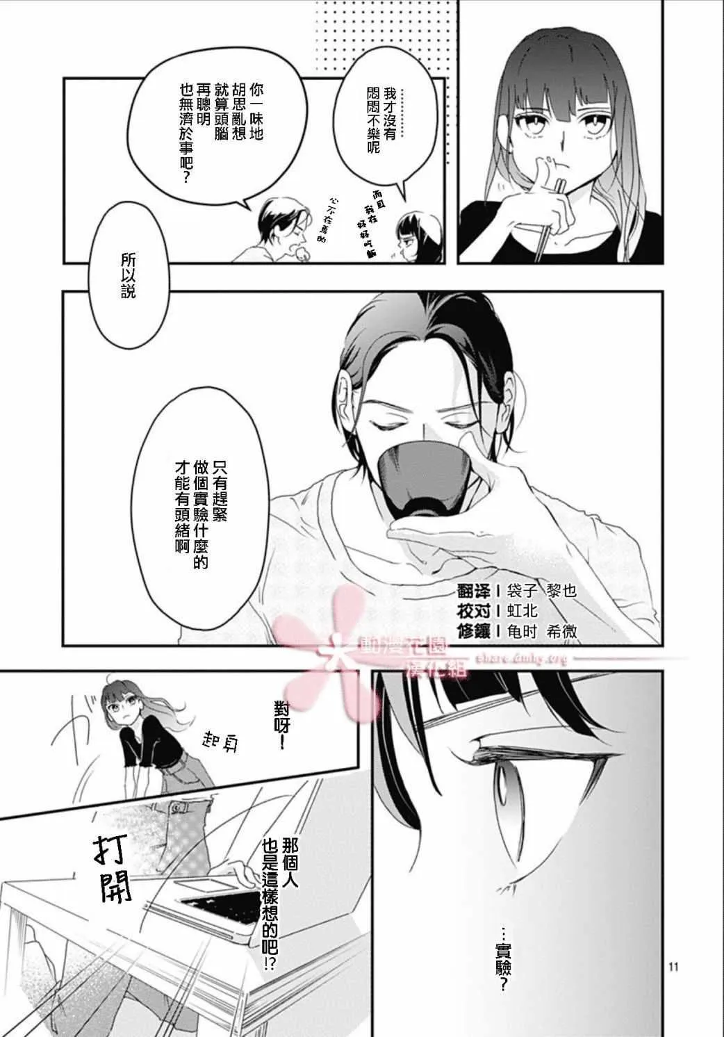 第2话 第11页