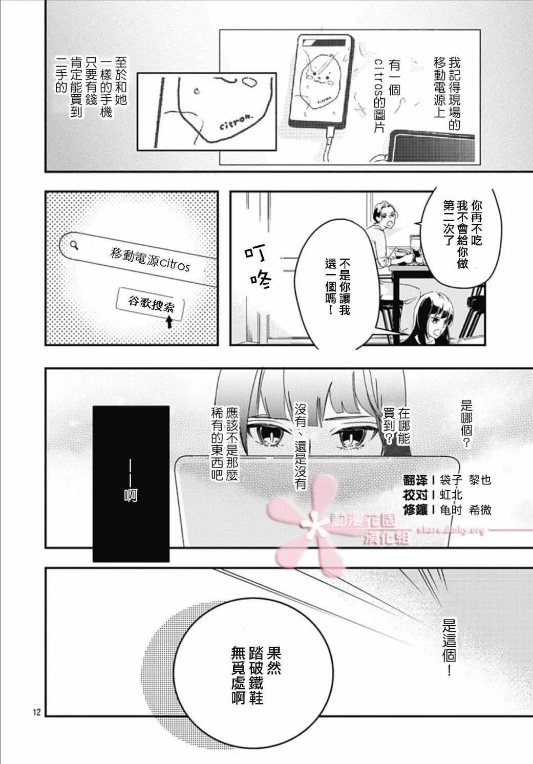 第2话 第12页