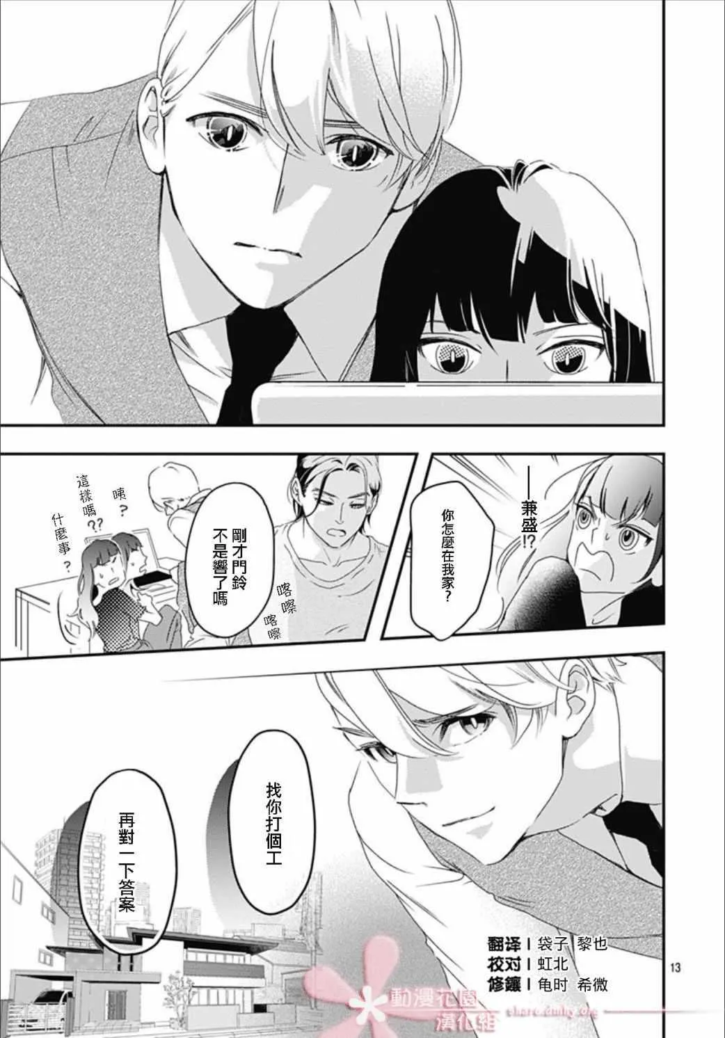第2话 第13页