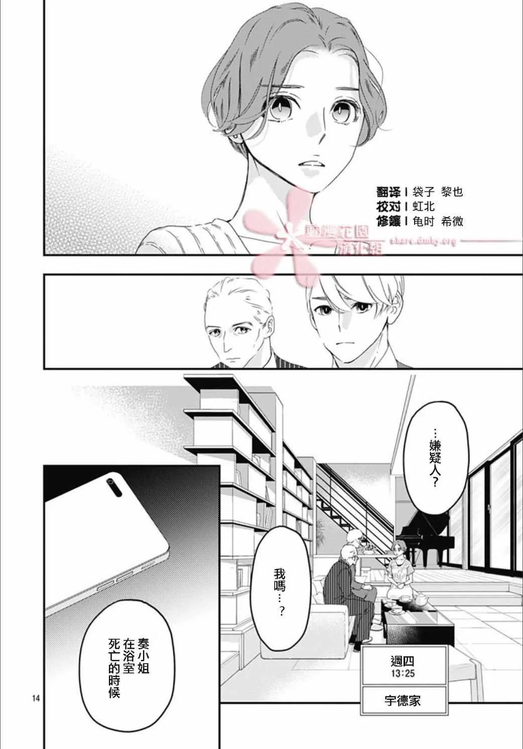 第2话 第14页