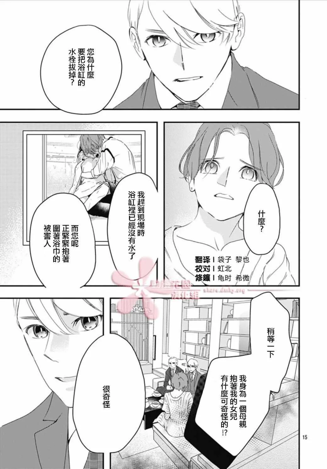 第2话 第15页