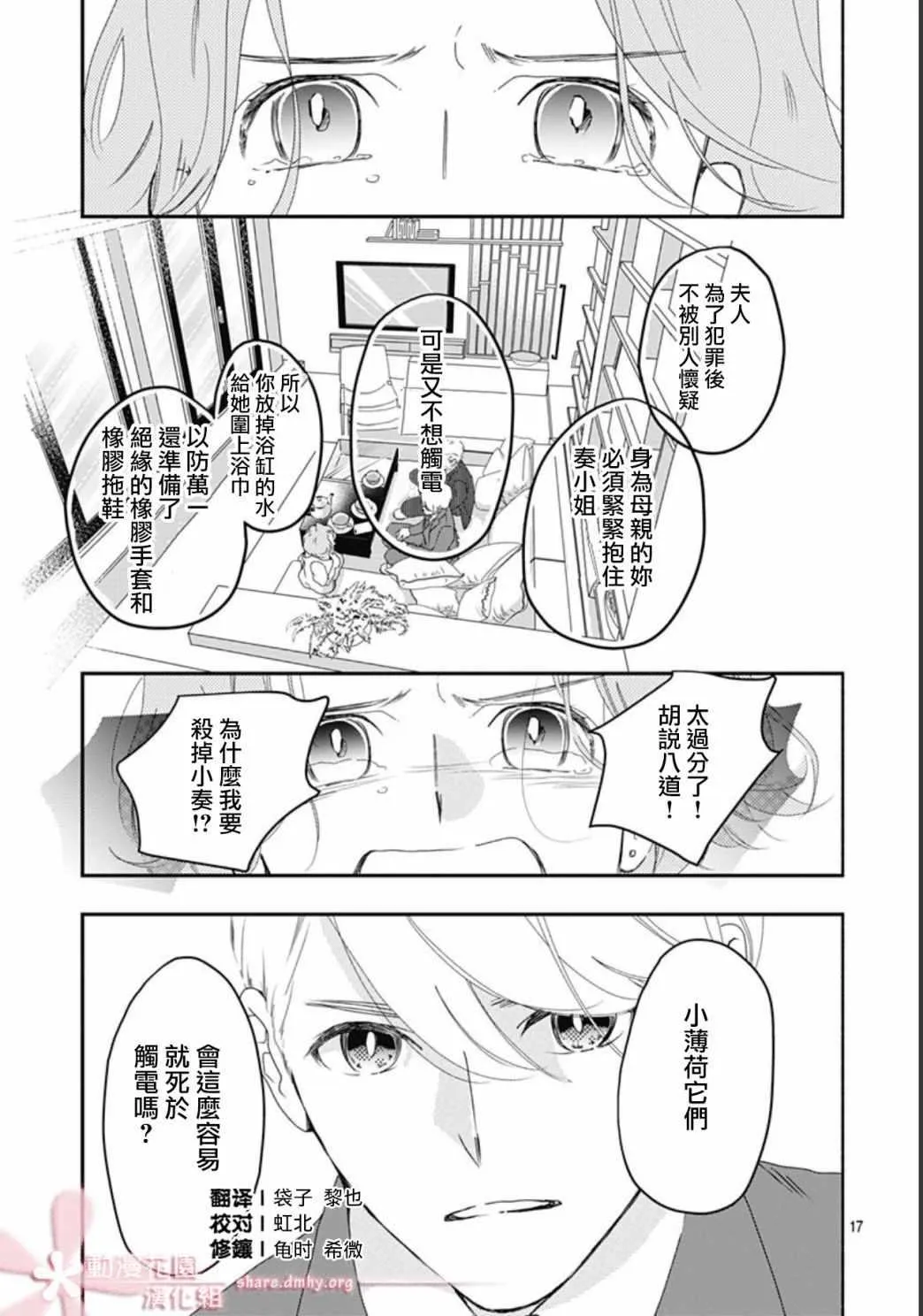 第2话 第17页