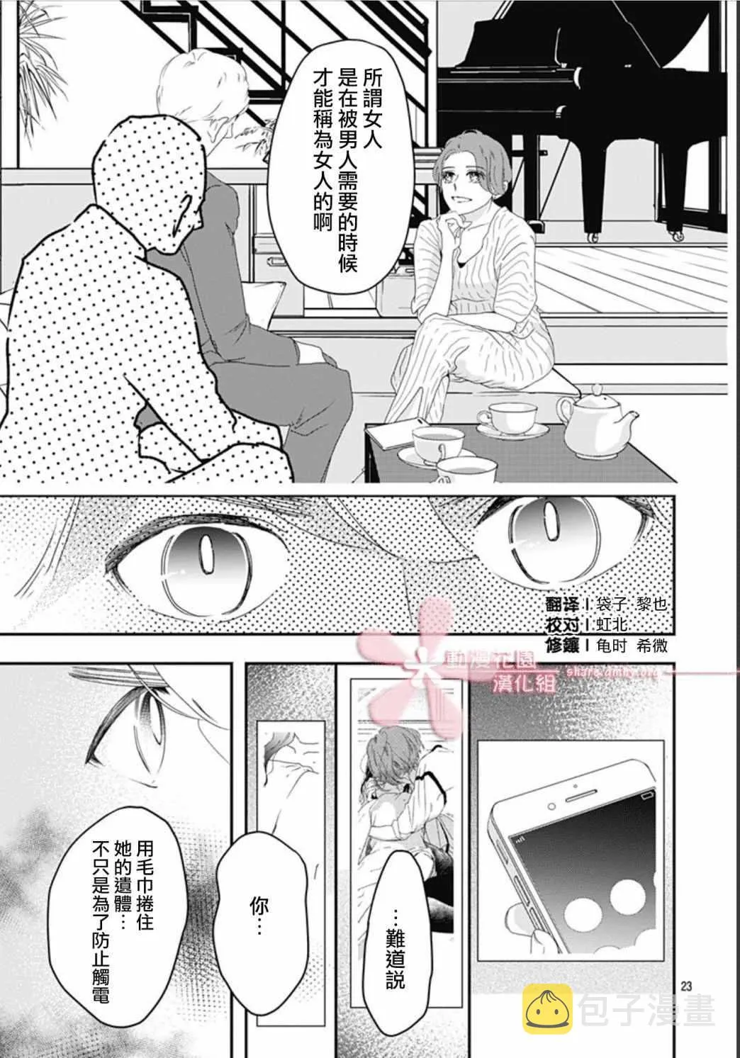 第2话 第23页