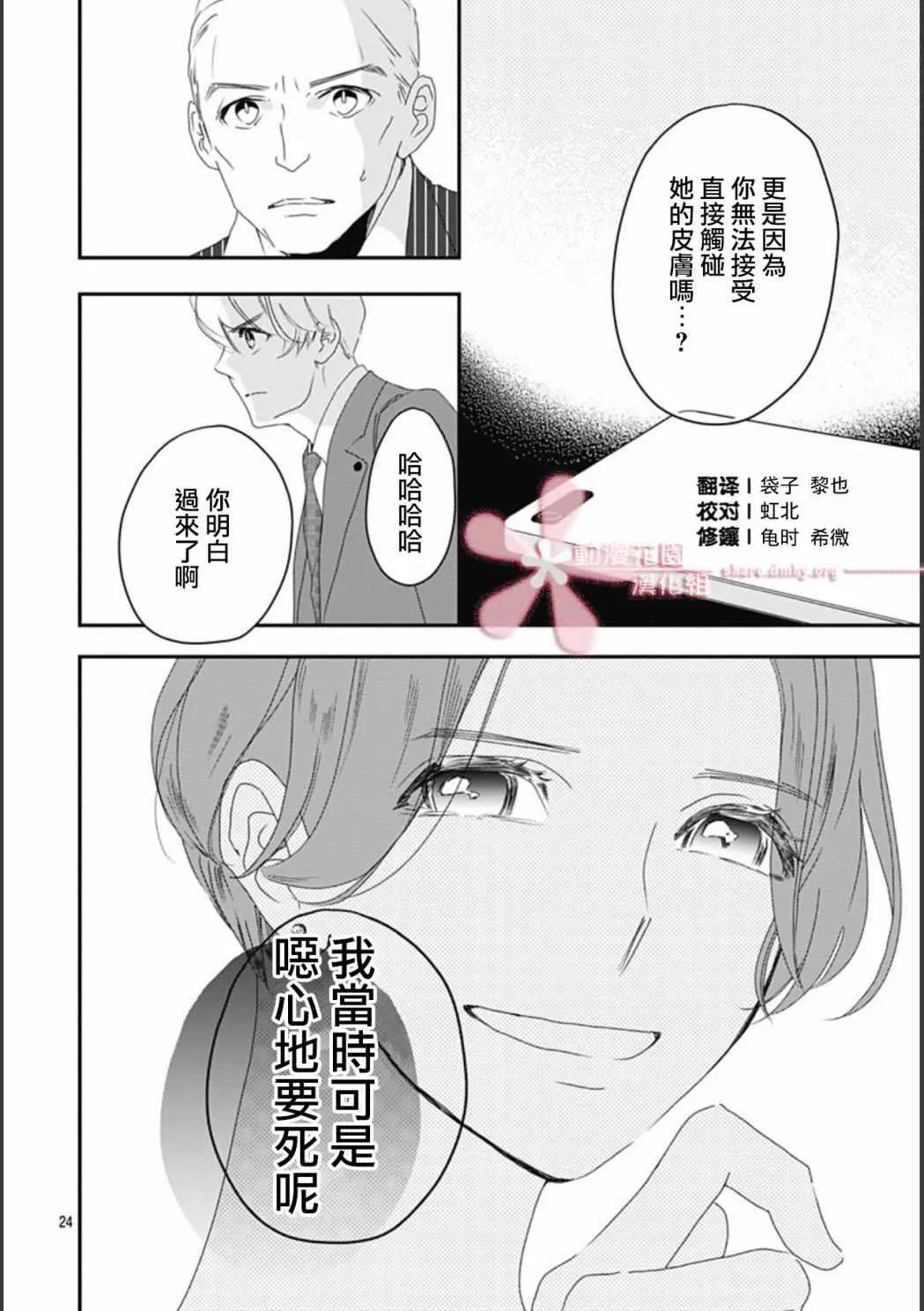 第2话 第24页
