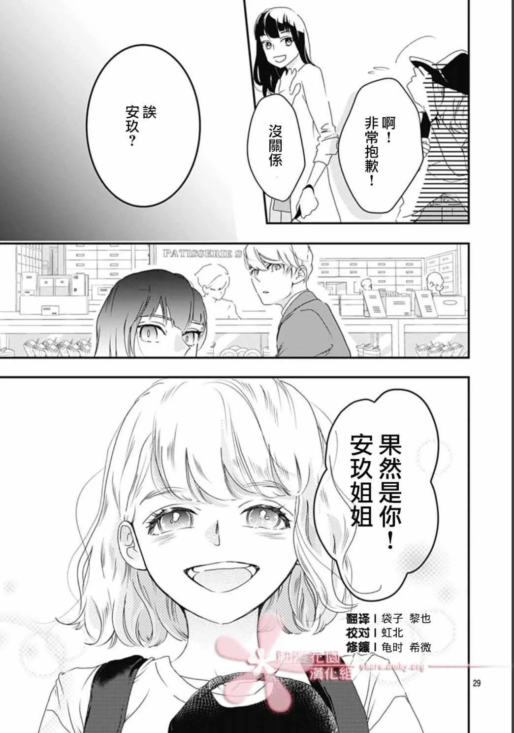 第2话 第29页