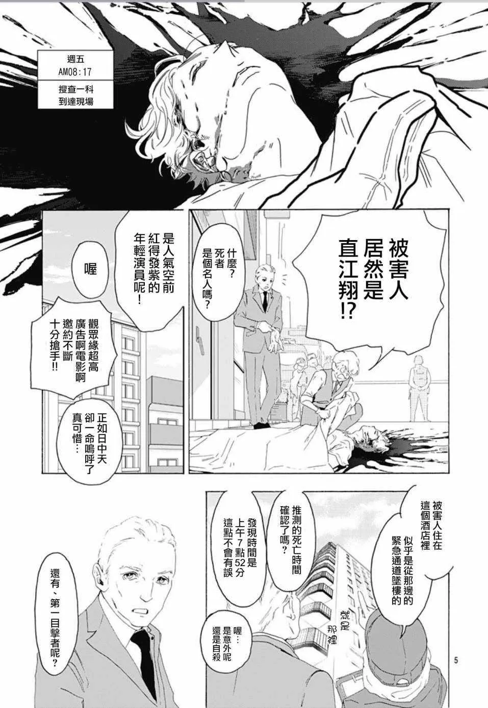 第1话 第5页