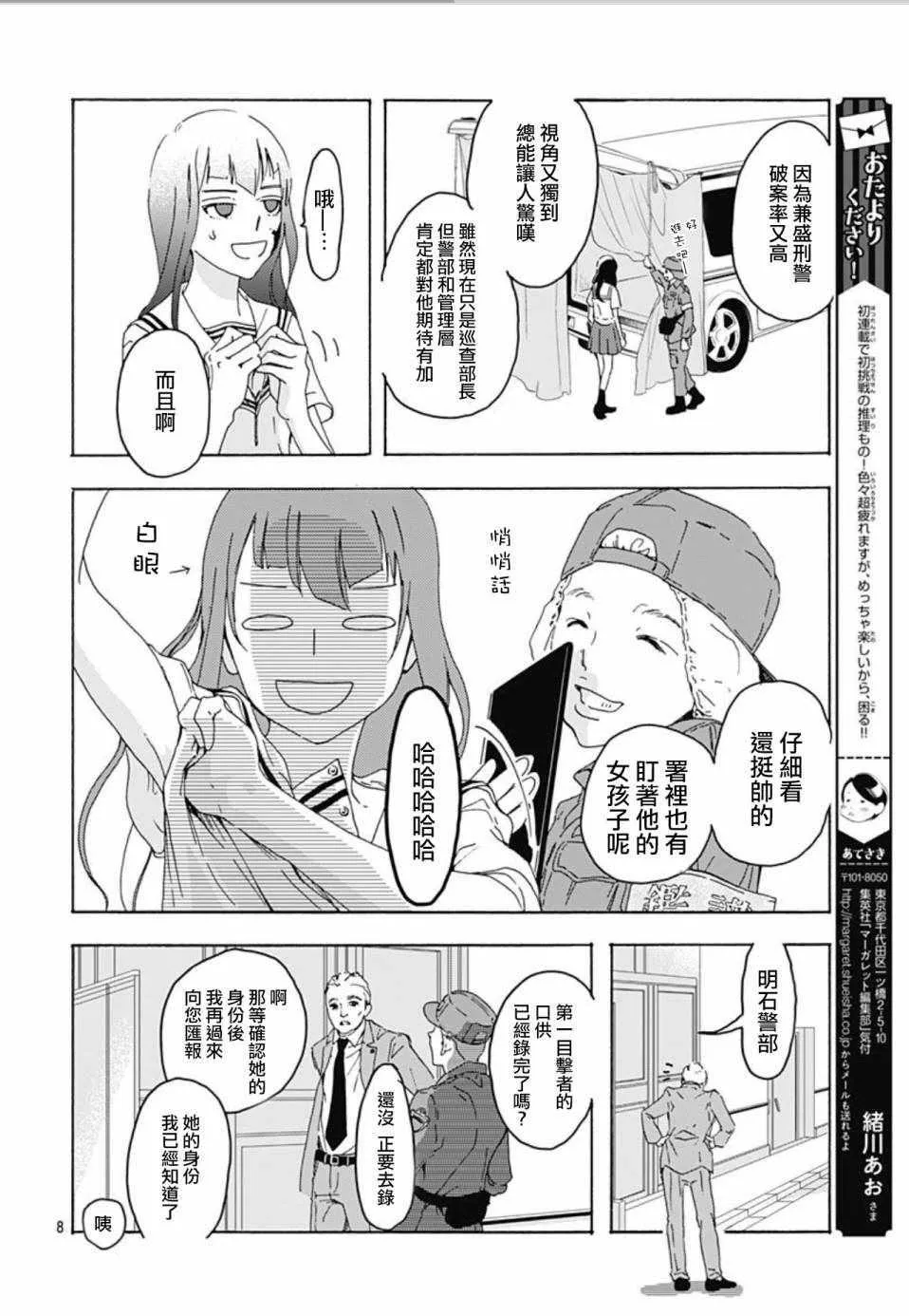 第1话 第8页