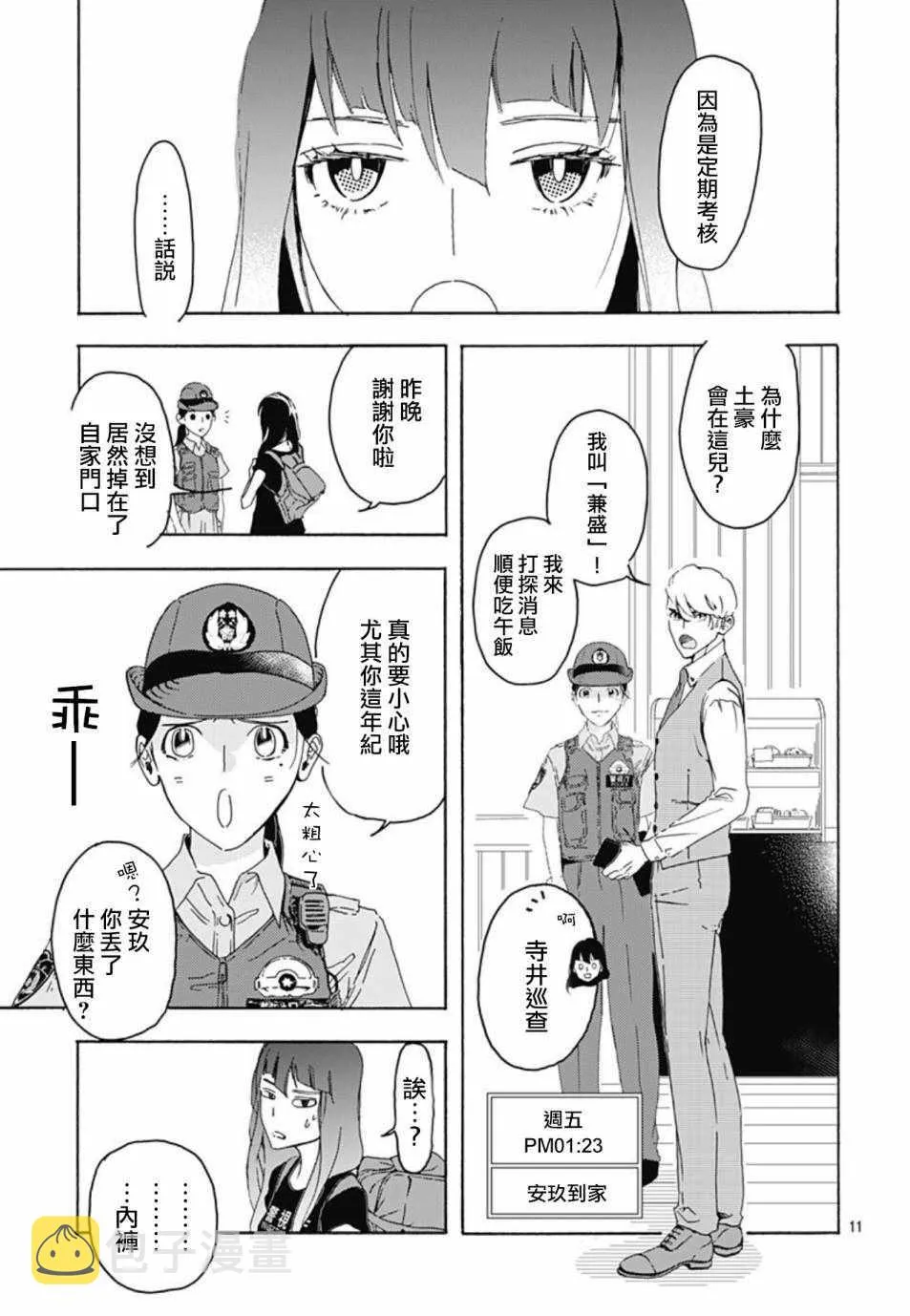 第1话 第11页