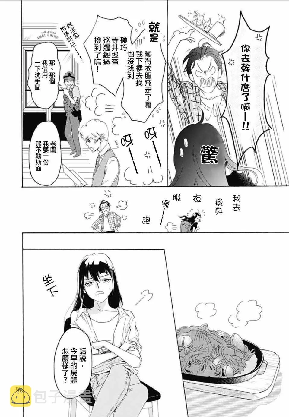 第1话 第12页