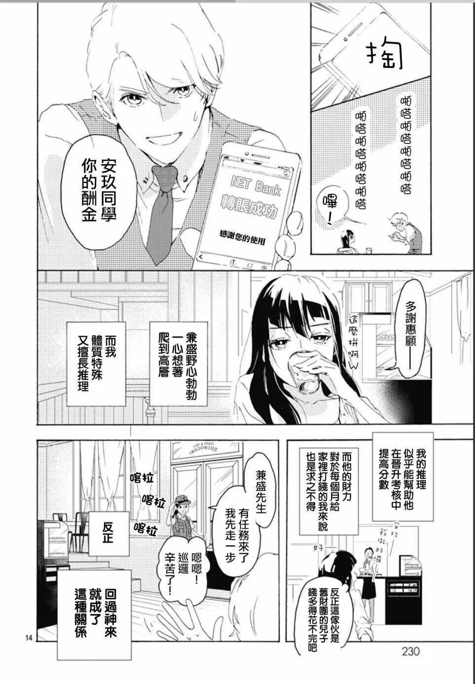 第1话 第14页