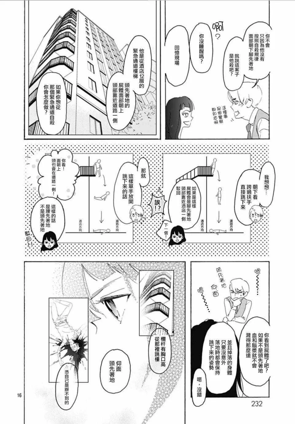第1话 第16页