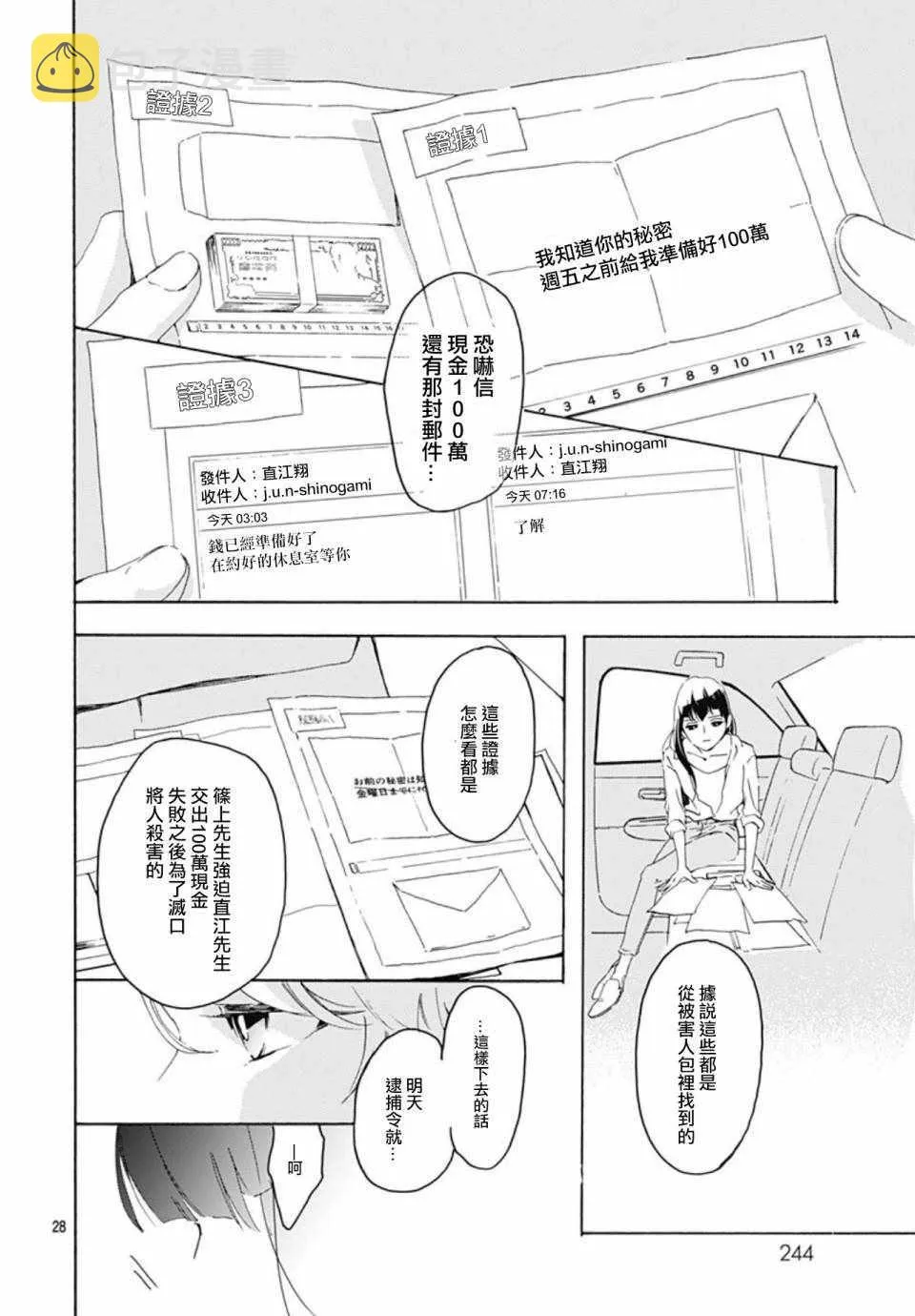 第1话 第28页