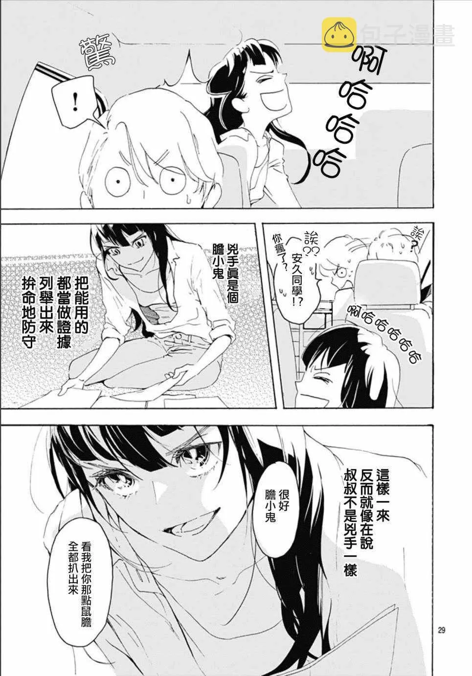 第1话 第29页