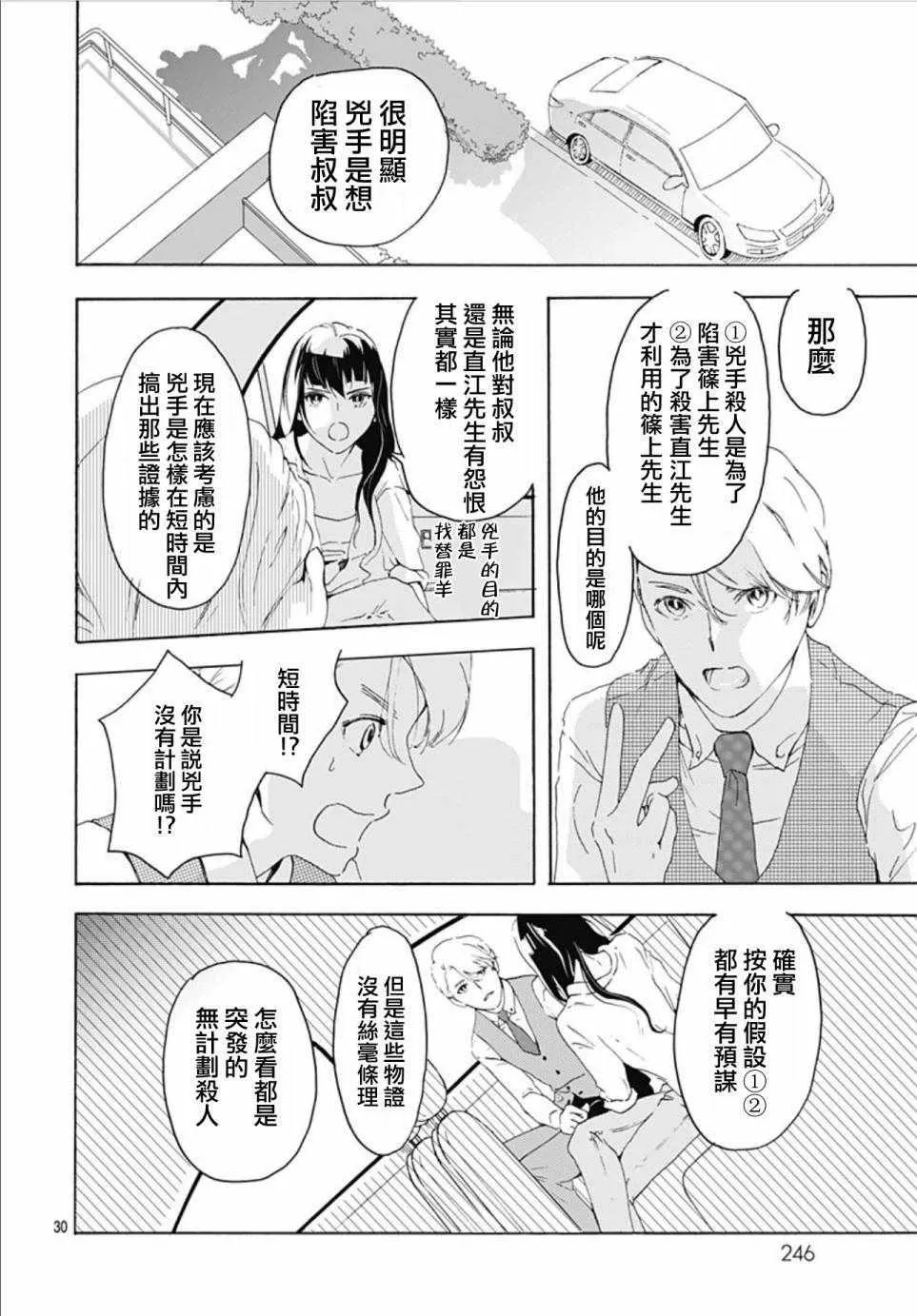 第1话 第30页