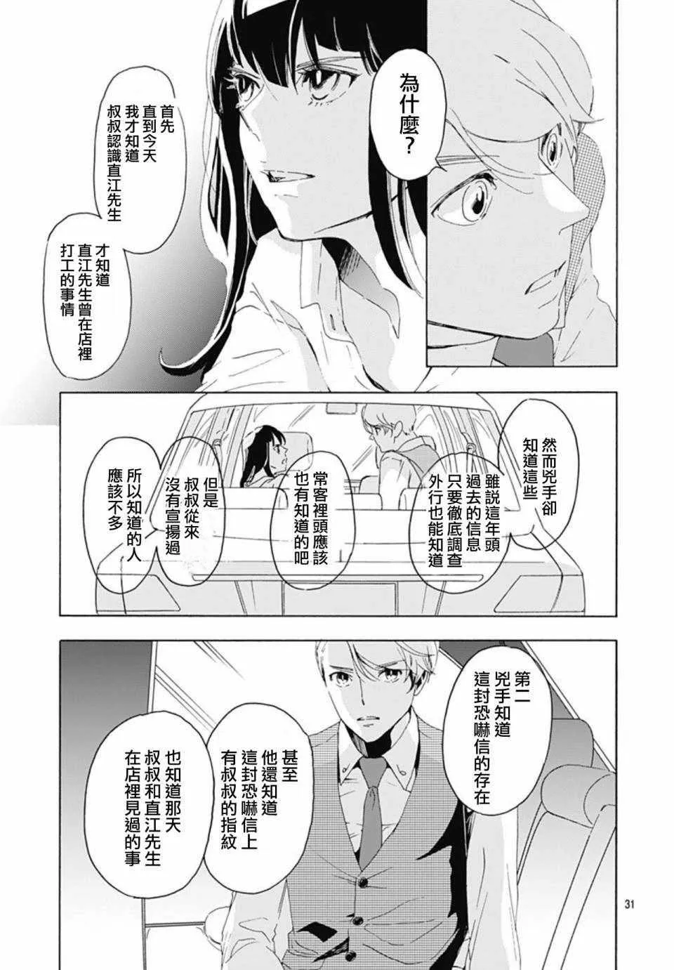 第1话 第31页