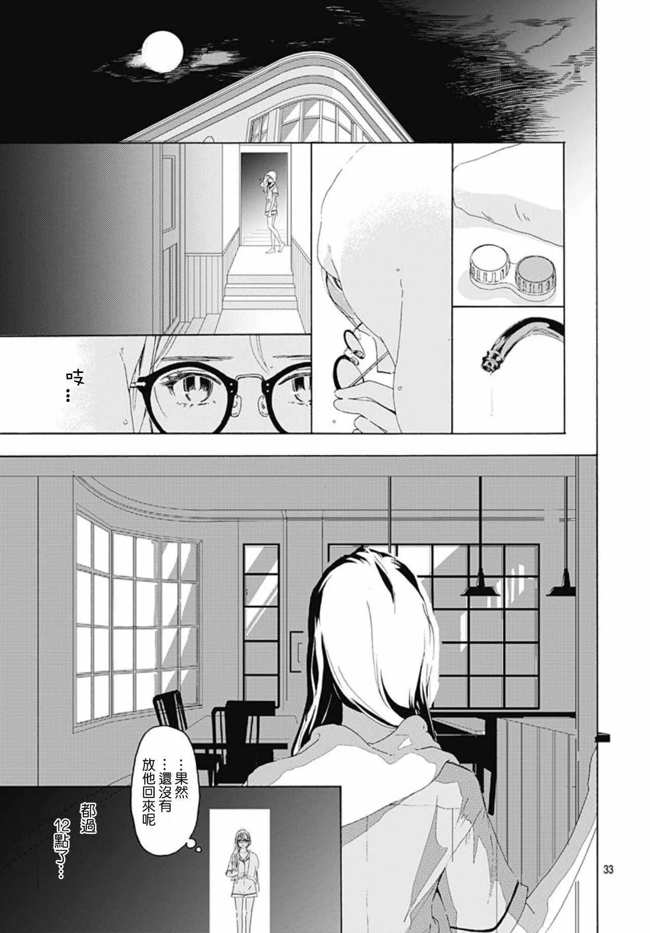 第1话 第33页