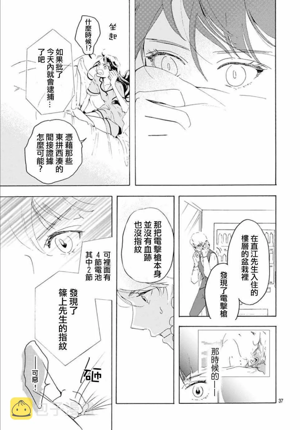 第1话 第37页