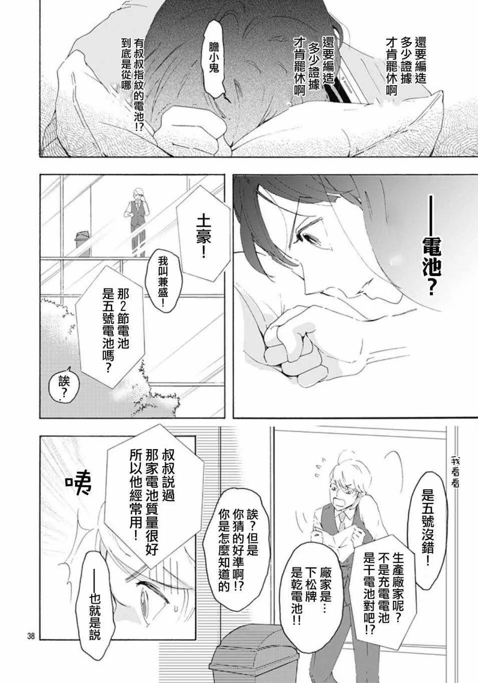 第1话 第38页
