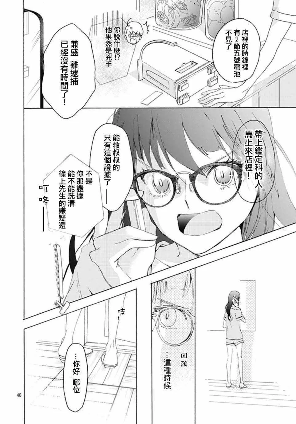 第1话 第40页