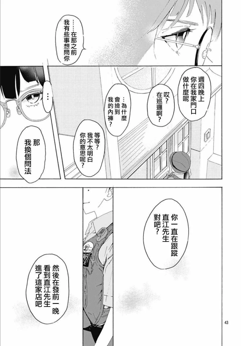 第1话 第43页