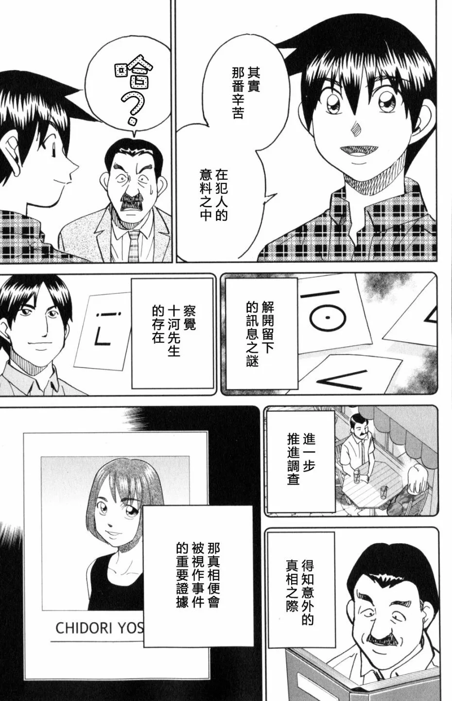 29话 第88页