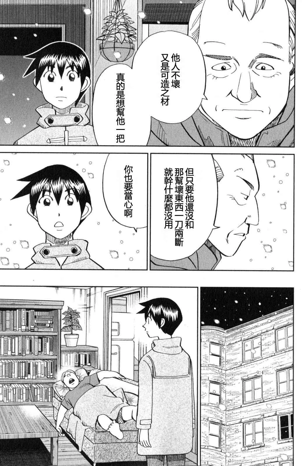 21话 第29页