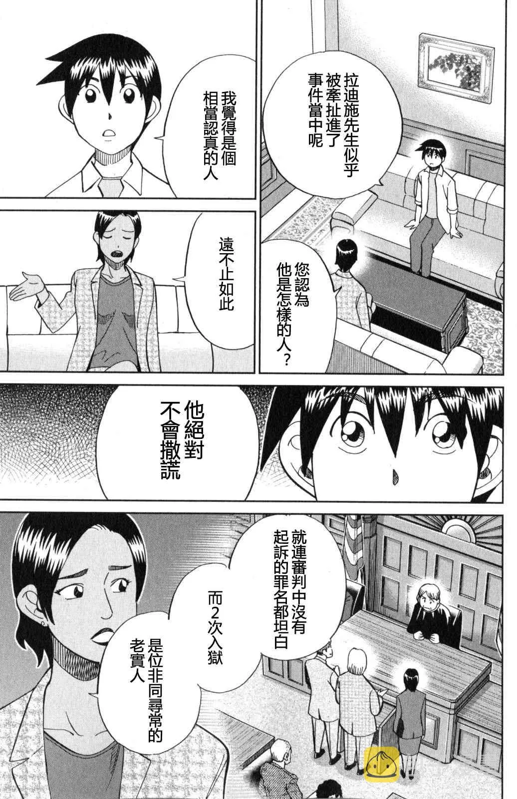 21话 第33页