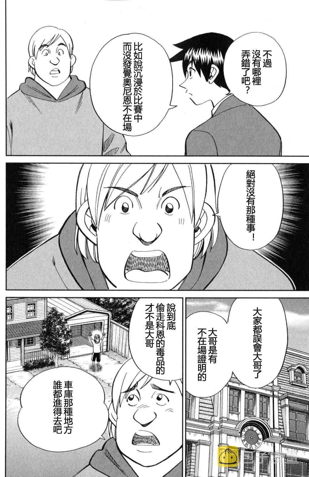 21话 第44页
