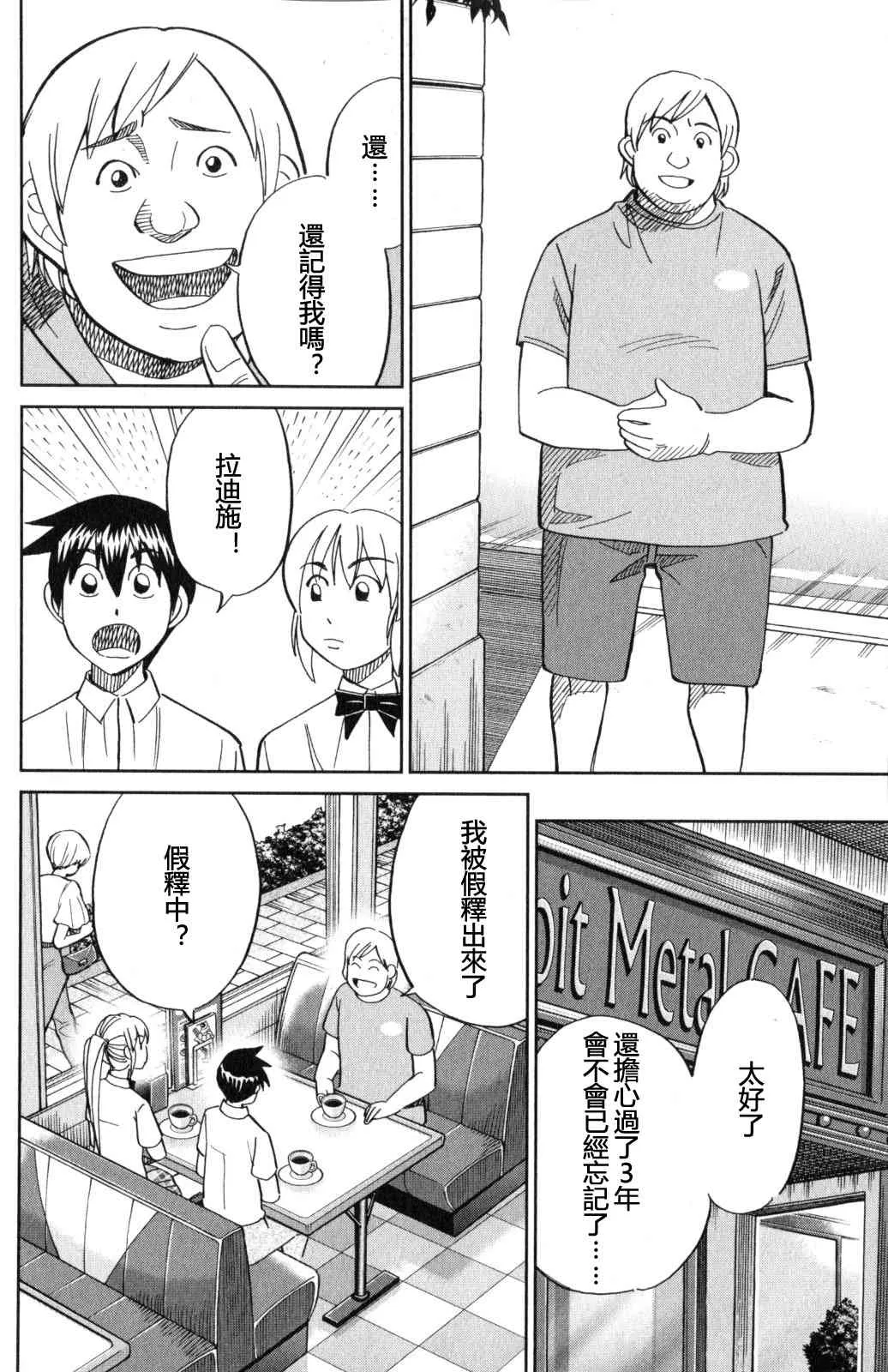 21话 第56页