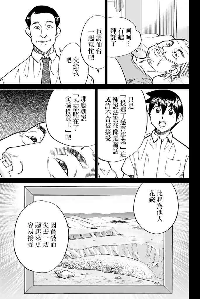 16话 第83页