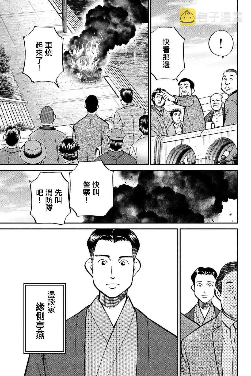 14话 第3页