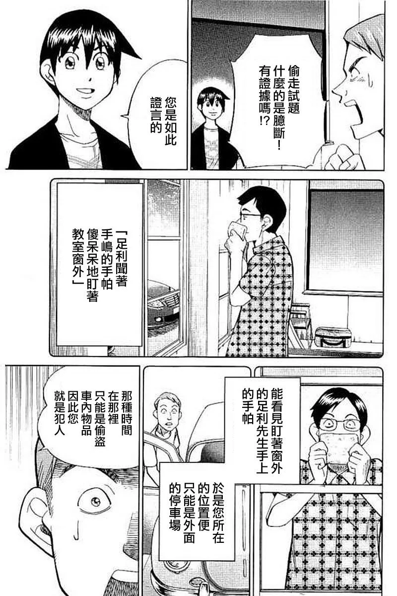9话 第93页