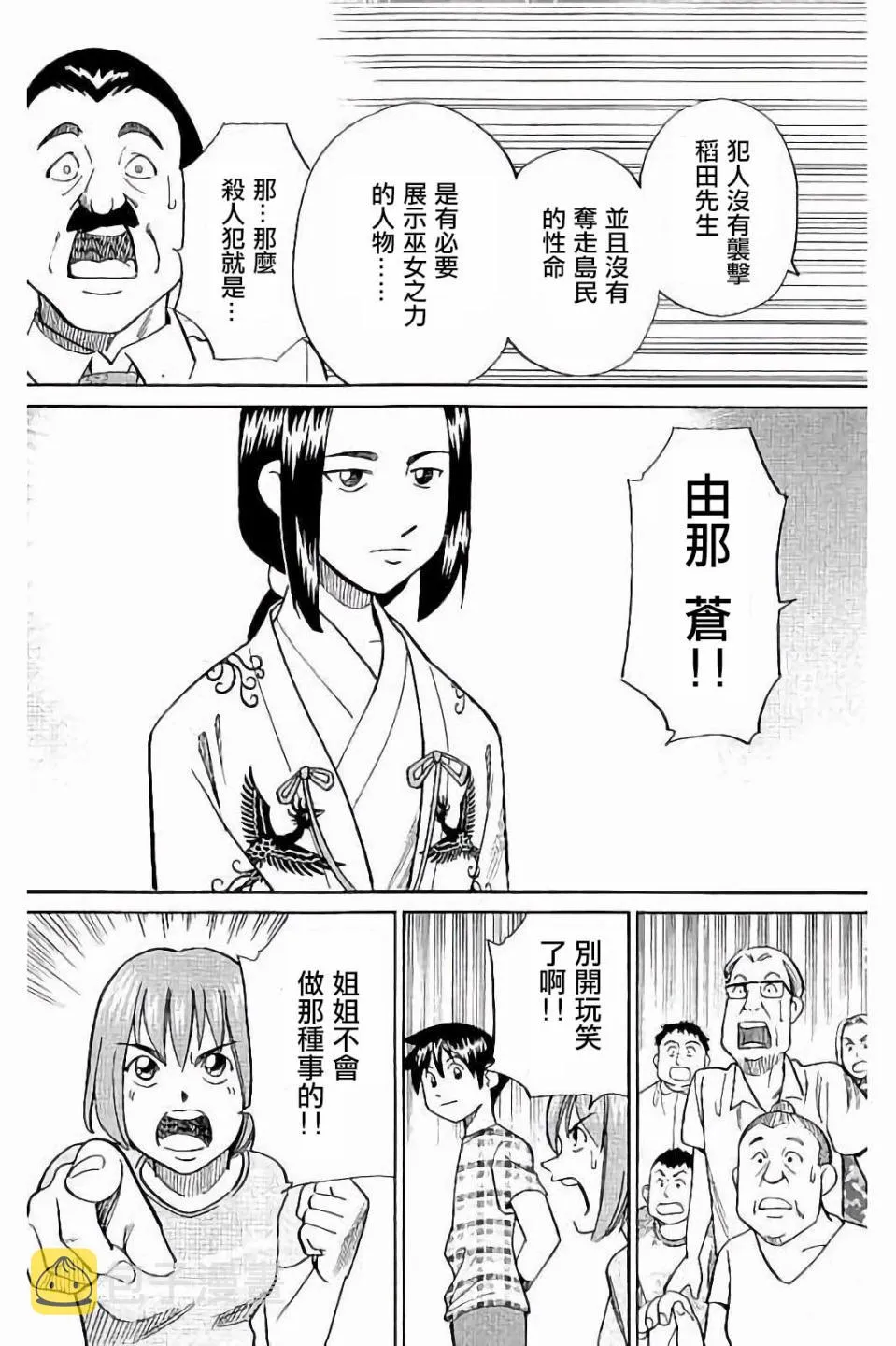 7话 第81页