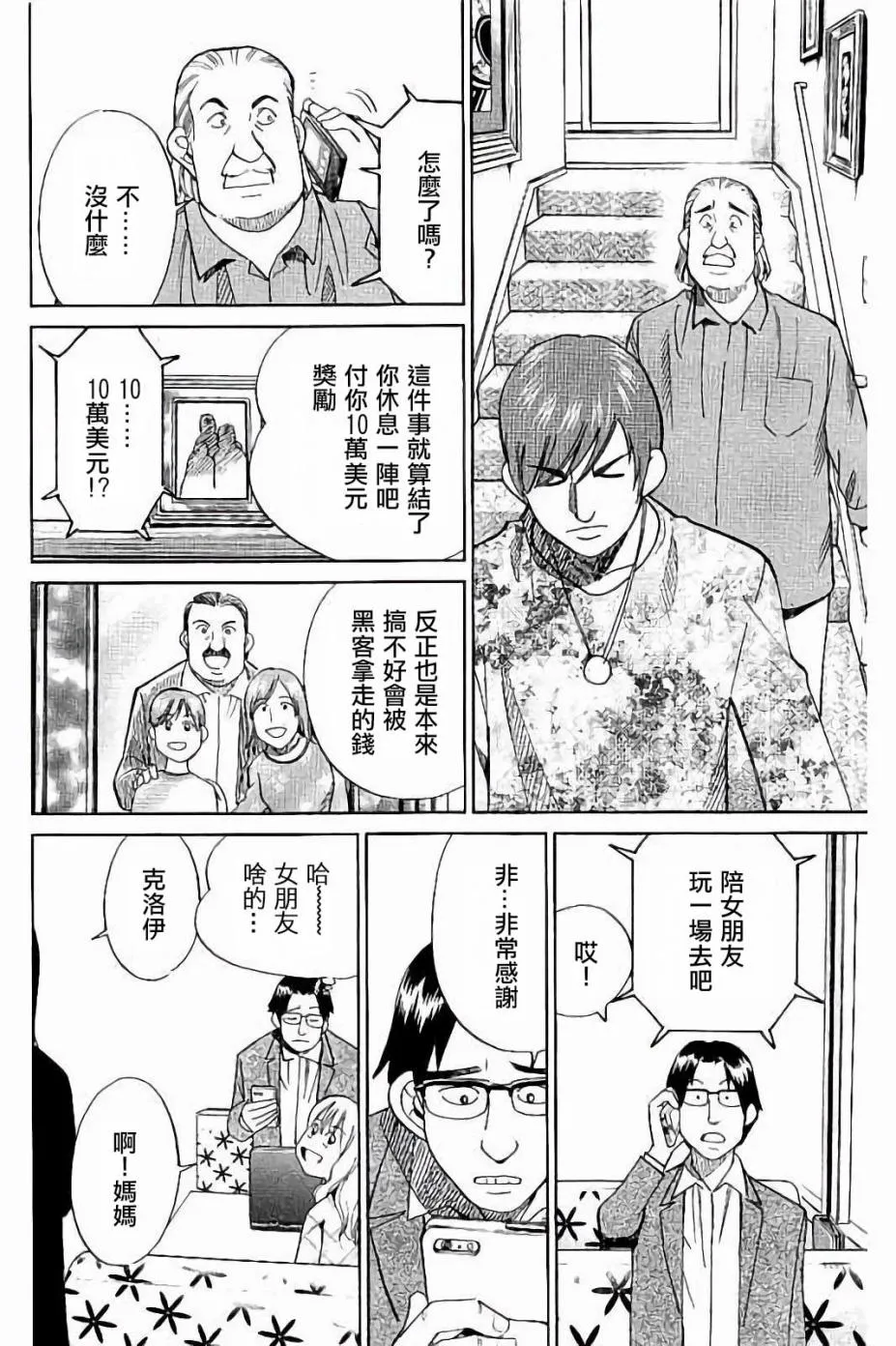 8话 第10页