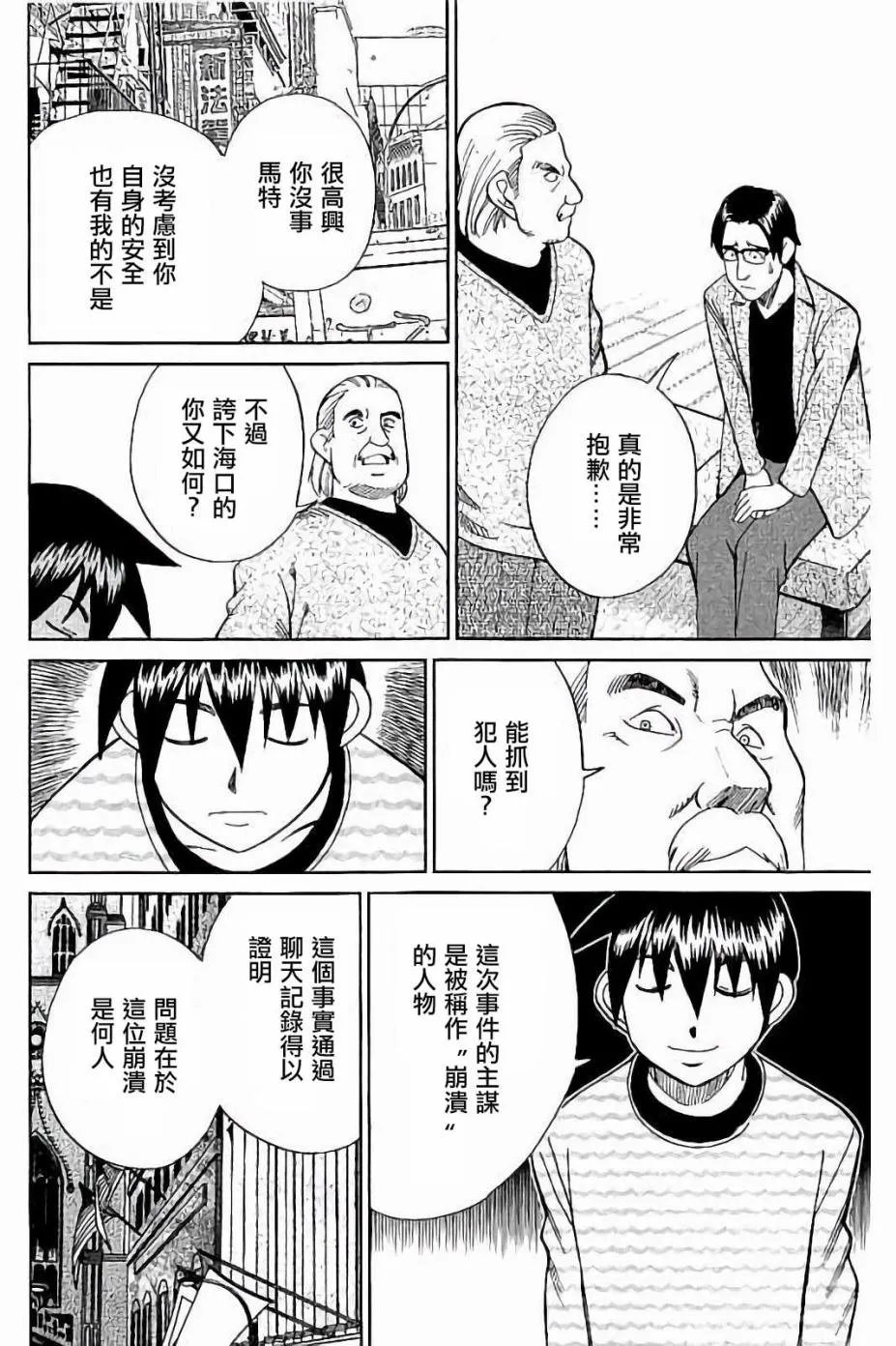 8话 第76页