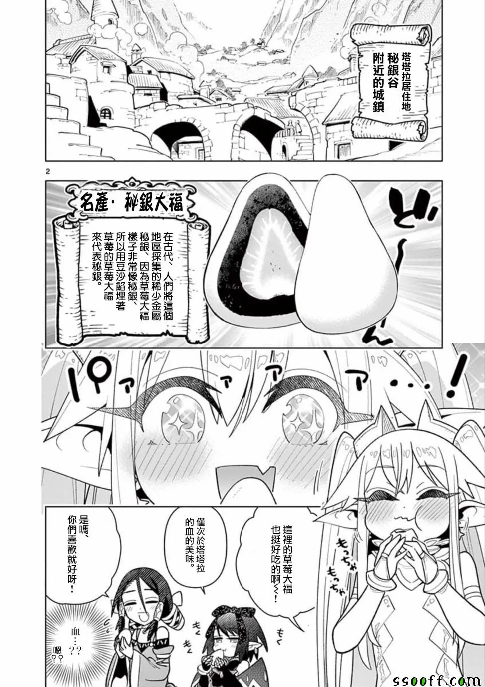 第23话 第2页