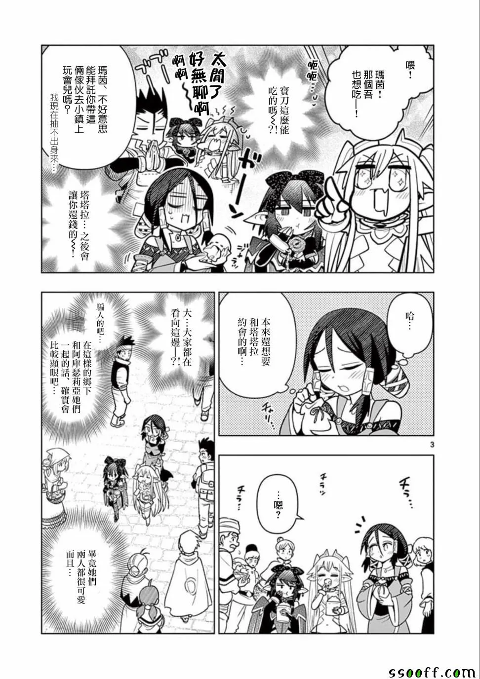 第23话 第3页