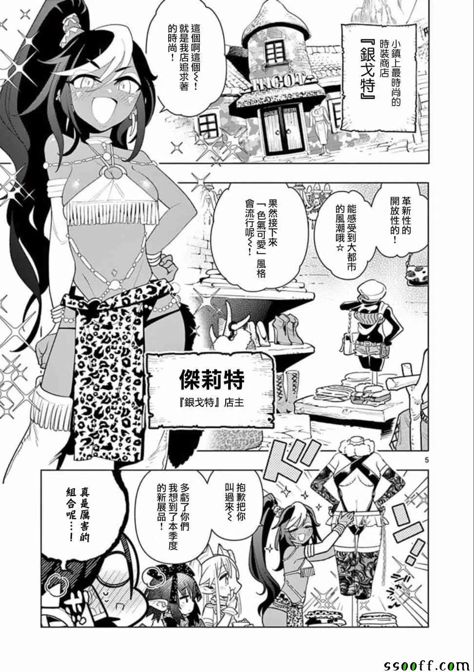 第23话 第5页