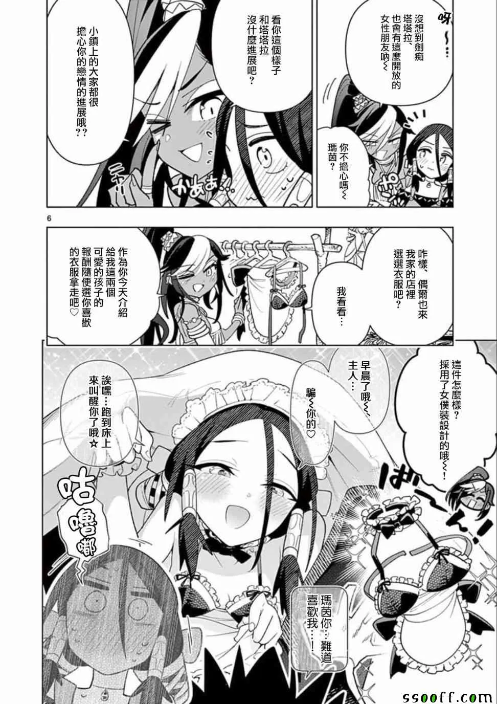 第23话 第6页