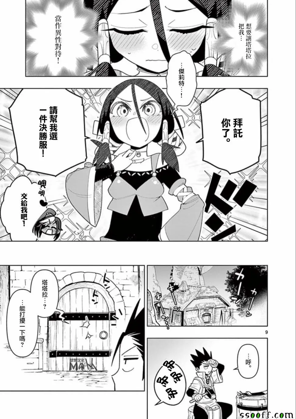 第23话 第9页