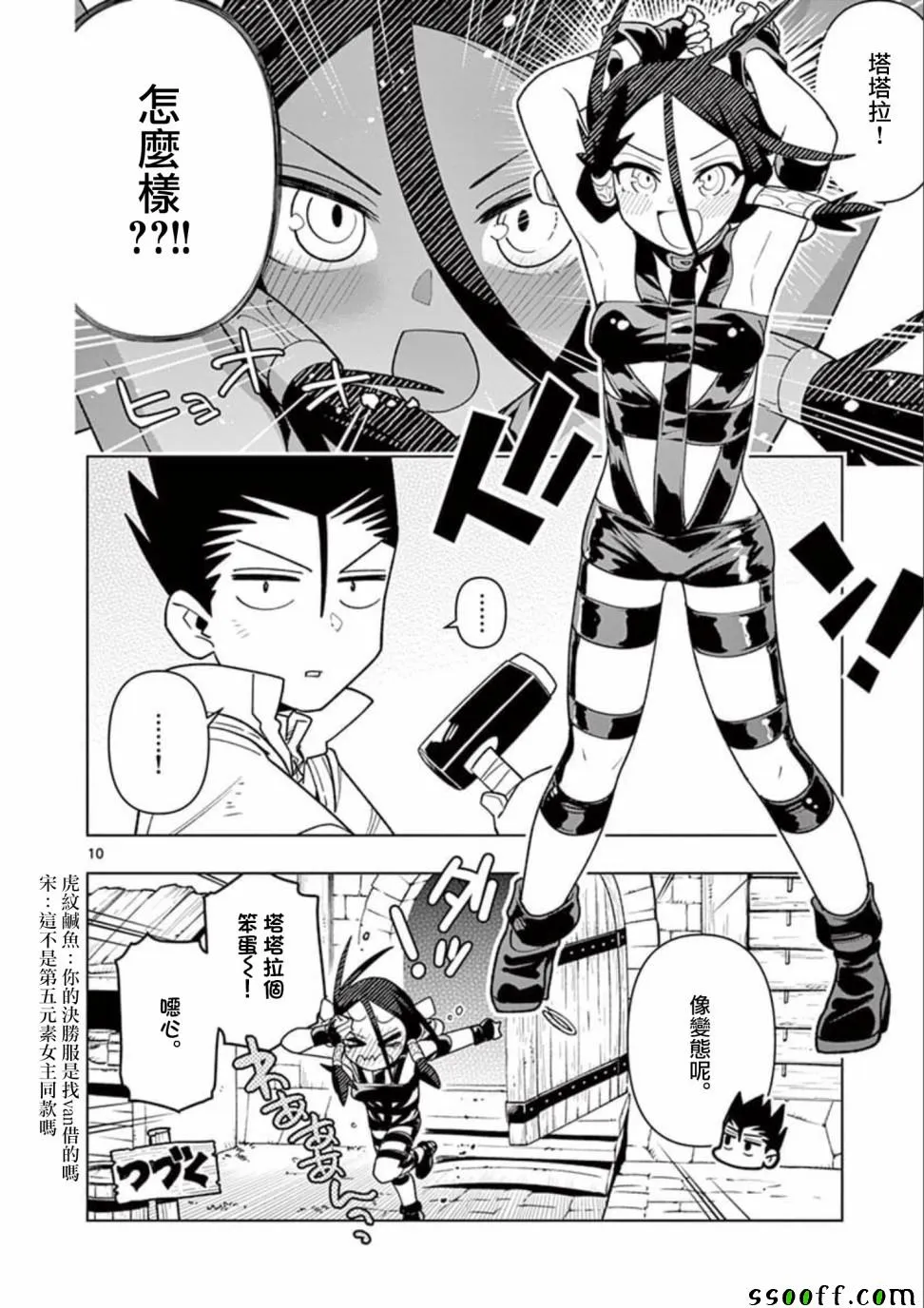 第23话 第10页