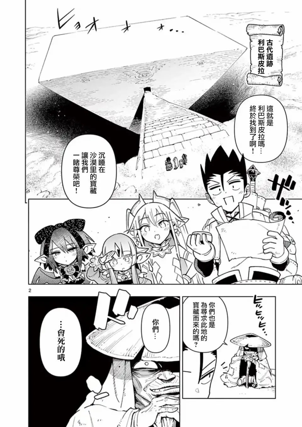 第49话 第2页